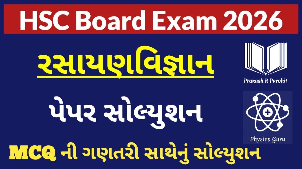 Chemistry Paper Solution 2026 | Standard-12 Science Board Exam-2026 Chemistry Paper Solution