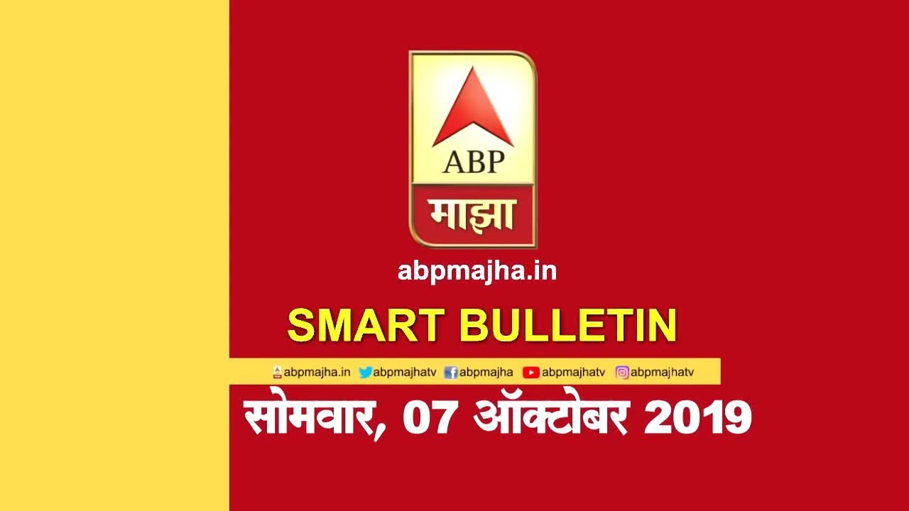 ABP MAJHA Smart Bulletin 071019