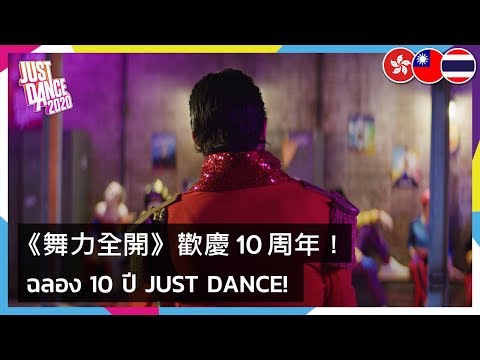 Just Dance 2020 - Celebrating 10 Years of Just Dance!