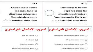 تسريب امتحان اللغة الفرنسية الصف الثالث الثانوي ادبي2021