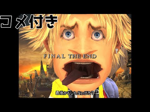 (コメ付き)【チートバグ】2021年最後かもしれないだろ？【FF10】