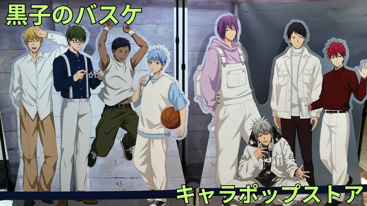 黒子のバスケ キャラポップストア Hang Out in White Outfits」テーマ