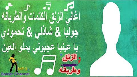 Ø§ØºÙ†ÙŠÙ‡ Ù†ØµØ¨Ùˆ ÙƒÙ„Ø¨ÙŠÙ† ØªØ­Ù…ÙŠÙ„ Download Mp4 Mp3