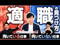 【定年まで今の会社?】未経験転職が語る!自分に合う仕事の見つけ方。( ポテンシャル | 第二新卒 )