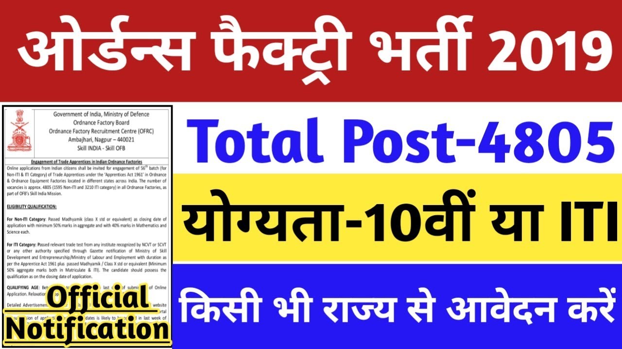 Ordnance Factory Recruitment 2019-20 | Ordnance Factory Recruitment 2019 Apply Online
