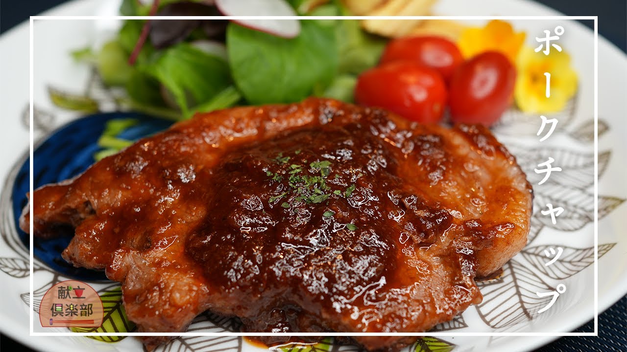 Japanese-Style Pork Chops | Juicy & Tender with a Rich Savory