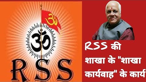 RSS की शाखा के "शाखा कार्यवाह" के कार्य?#principalsir#rss