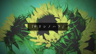 Coverサリシノハラ Sarishinohara -Piano Ver.-