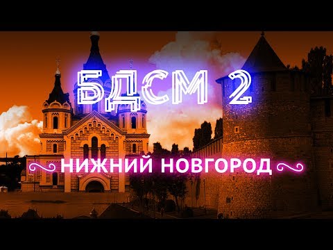 Сделай сам нижний новгород щербинки 2 нижний новгород