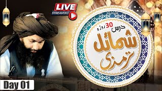 Dars Shamail e Tirmazi | Dars e Hadees Shareef | Nashist No 01 | Allama Hassan Raza Naqshbandi