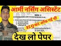 army nursing assistant paper | army nursing assistant question paper | army nursing paper