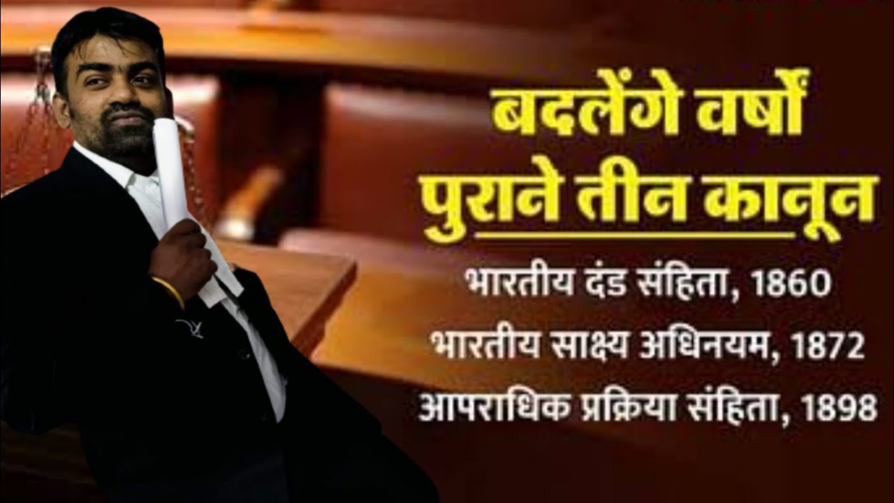 New Criminal Law 3 New Bills Introduced To Replace Criminal Laws new-criminal-law-3-new-bills-introduced-to-replace-criminal-laws