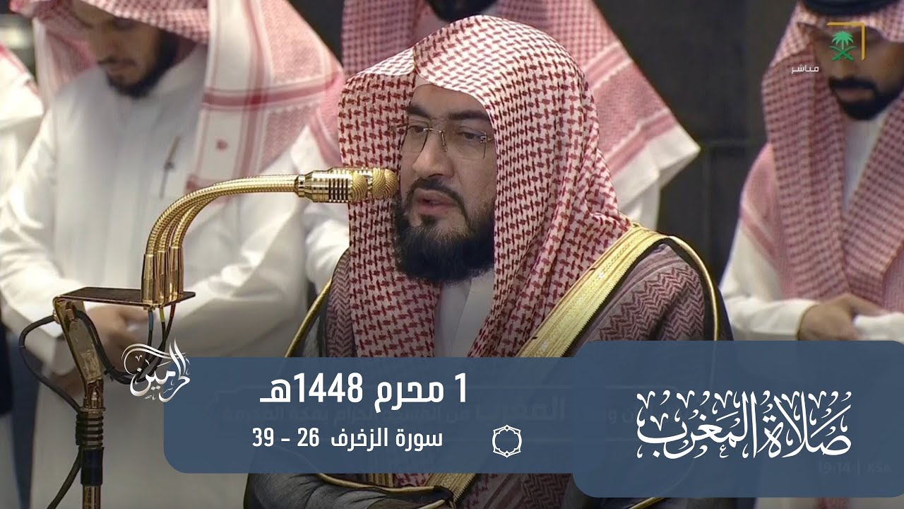 صلاة المغرب للشيخ بندر بليلة 1 محرم 1448هـ