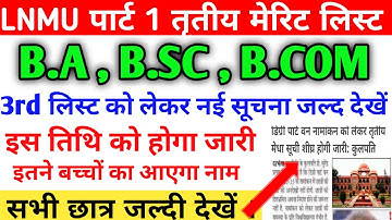 LNMU Part 1 3rd Merit List 2020 | LNMU 3rd Merit List Kab Aayega 2020 | LNMU Third Merit List 2020||