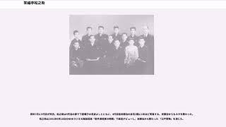 笑福亭松之助