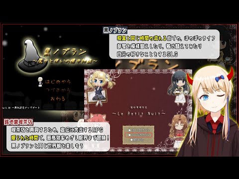 #10【黒ノブラン～魔女と使いの懐中神話～】着せ替え鬼【路地裏喫茶店～Le Petit Nuit～】