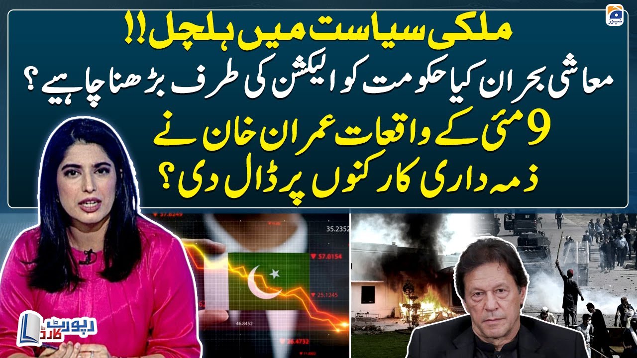 Did Imran Khan blame the workers for the 9th May Incident? - Report Card - Geo News