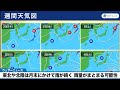 【週間天気予報】東北や北陸は月末にかけて雨続く 雨量がかさむおそれも
