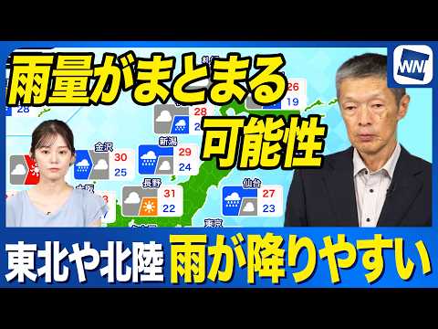 【週間天気予報】東北や北陸は月末にかけて雨続く 雨量がかさむおそれも