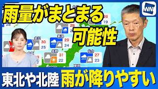 【週間天気予報】東北や北陸は月末にかけて雨続く 雨量がかさむおそれも