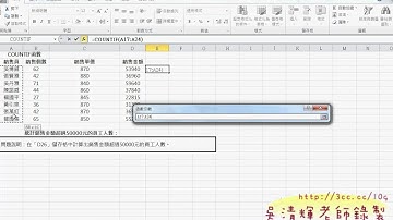 32_COUNTIF函數說明(EXCEL函數與VBA 吳老師分享)