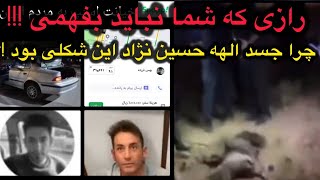 رازی که شما نباید بفهمی !!!