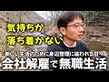 最後にしんみりと湯めぐり｜ゆるく生きる40代 独身男の無職日記 ⑧