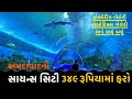 Ahmedabad science city full tour  science city ahmedabad ticket price 2023