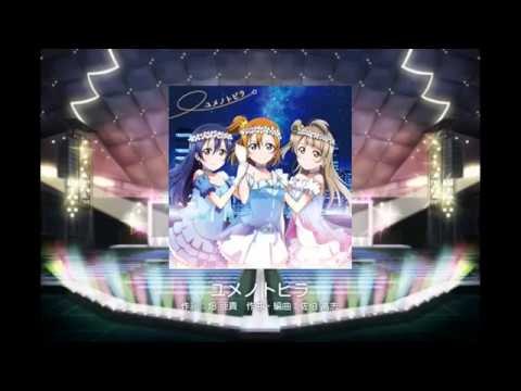 【スクフェス】ユメノトビラ EXPART FULL COMBO