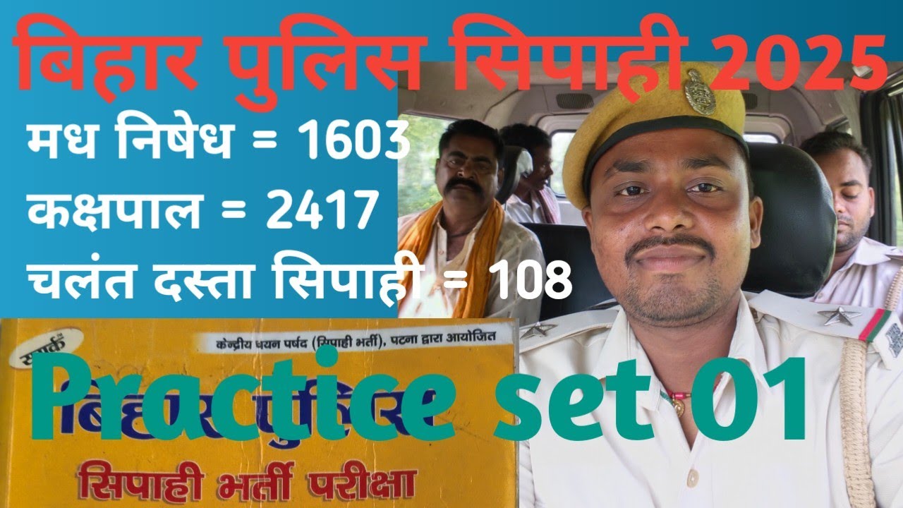 Bihar Excise Police Practice Set 01 || Practice set 01 || Bihar Prohibition Practice set 2025 || B.P