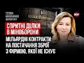 Чиновники Міноборони налякані. СБУ почало затримки – Тетяна Ніколаєнко