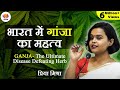 भारत में गांजा का महत्व | Cannabis in India | Priya Mishra | Medicinal Use Of Bhang In Ayurveda