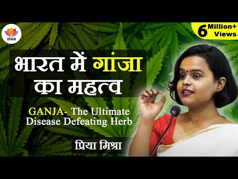 भारत में गांजा का महत्व | Cannabis in India | Priya Mishra | Medicinal Use Of Bhang In Ayurveda