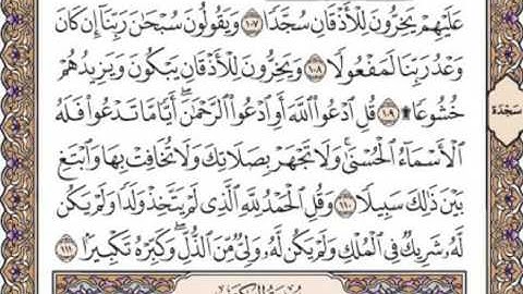 القرآن الكريم صفحة 293