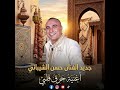    7  الفنان حسن الشيباني