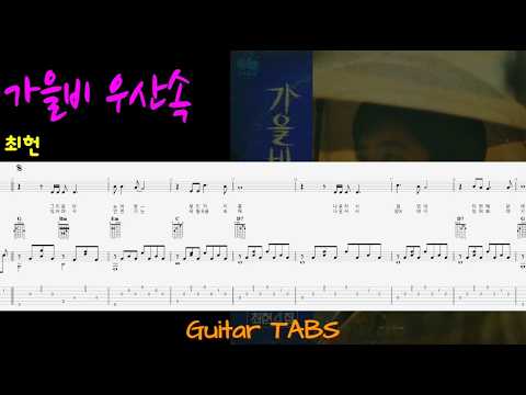 In the umbrella of autumn rain (+) - Choi Heon