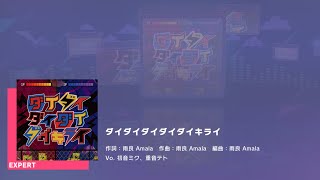 プロジェクトセカイ カラフルステージ feat.初音ミク　プレイ動画「ダイダイダイダイダイキライ」（EXPERT） screenshot 4