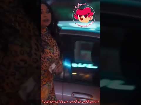     0   هيفاء وهبي رمسيس باريس مسخرة ميكس