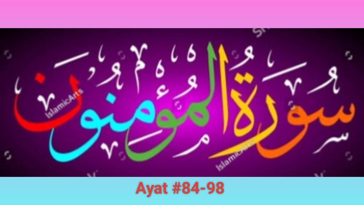 Surah Muminoon Ayat 84 98 With Urdu Translation mrsfahad surah-muminoon-ayat-84-98-with-urdu-translation-mrsfahad