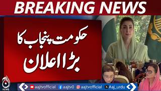 Punjab Livestock Export 1 Million Animals | Meat Export MoUs | Subsidy Plan - Aaj News