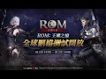 【ROM：王權之憶】CBT火熱展開中！台韓混戰有多狂？文老爹