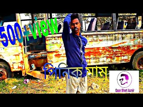 #new-#bangla-#fanny-#video-2018-pinik-mamu