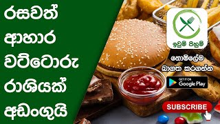 Iwum Pihum | ඉවුම් පිහුම් ඇප් එක screenshot 5