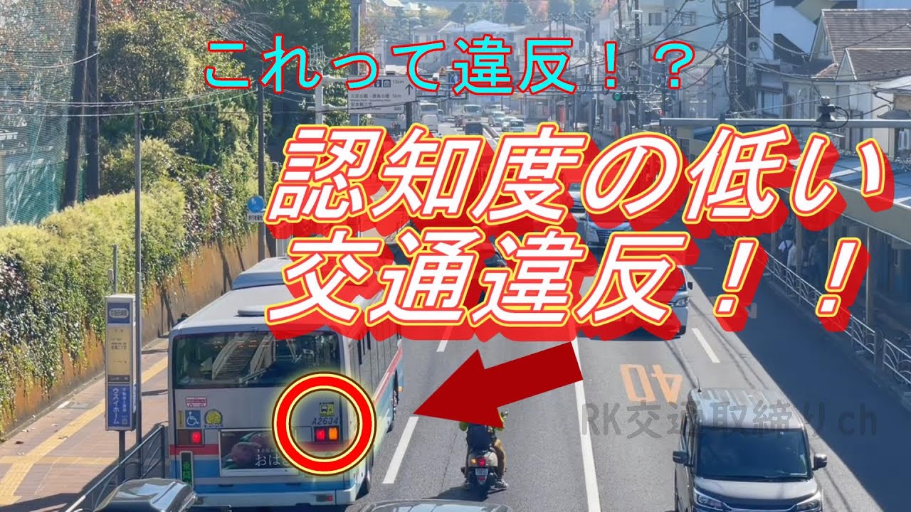 あまり認知されていない交通違反はこれだ！！【車線変更/進路妨害】 - YouTube