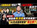 "萊爾校長"可以"油不得你"卻不行？AI合成總統聲音會出事?且偏偏選在凱道大遊行前夕找上門  網友挖出:挺罷網紅也曾模擬柯文哲聲音 綠能你不能?@中天電視CtiTv