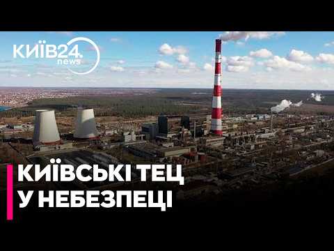 🥶ЕНЕРГЕТИЧНОГО ПЕРЕМИР'Я НЕ БУДЕ! Чи зможе Київ уникнути блекаутів та заморозки?