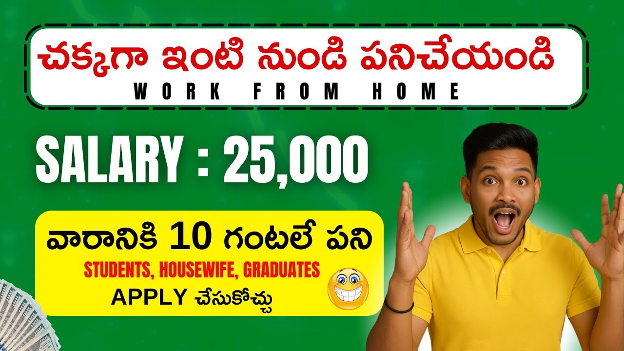 ఇంటి దగ్గరే ఉద్యోగం  |Telugu Jobs | |