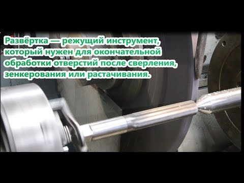 Перешлифовка развертки