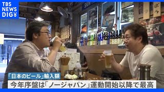 「日本のビール美味しい」韓国でノージャパン運動下火に… 東京には韓国グルメ専門店も！韓国新大統領で変わるか“戦後最悪”の日韓関係｜TBS NEWS DIG