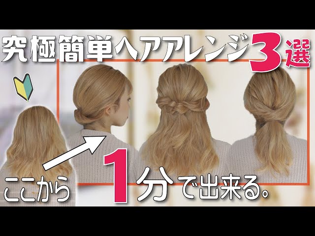 ピンは使わない デスクワーク前に１分でまとめる 超簡単ヘアアレンジ3選 Litetube